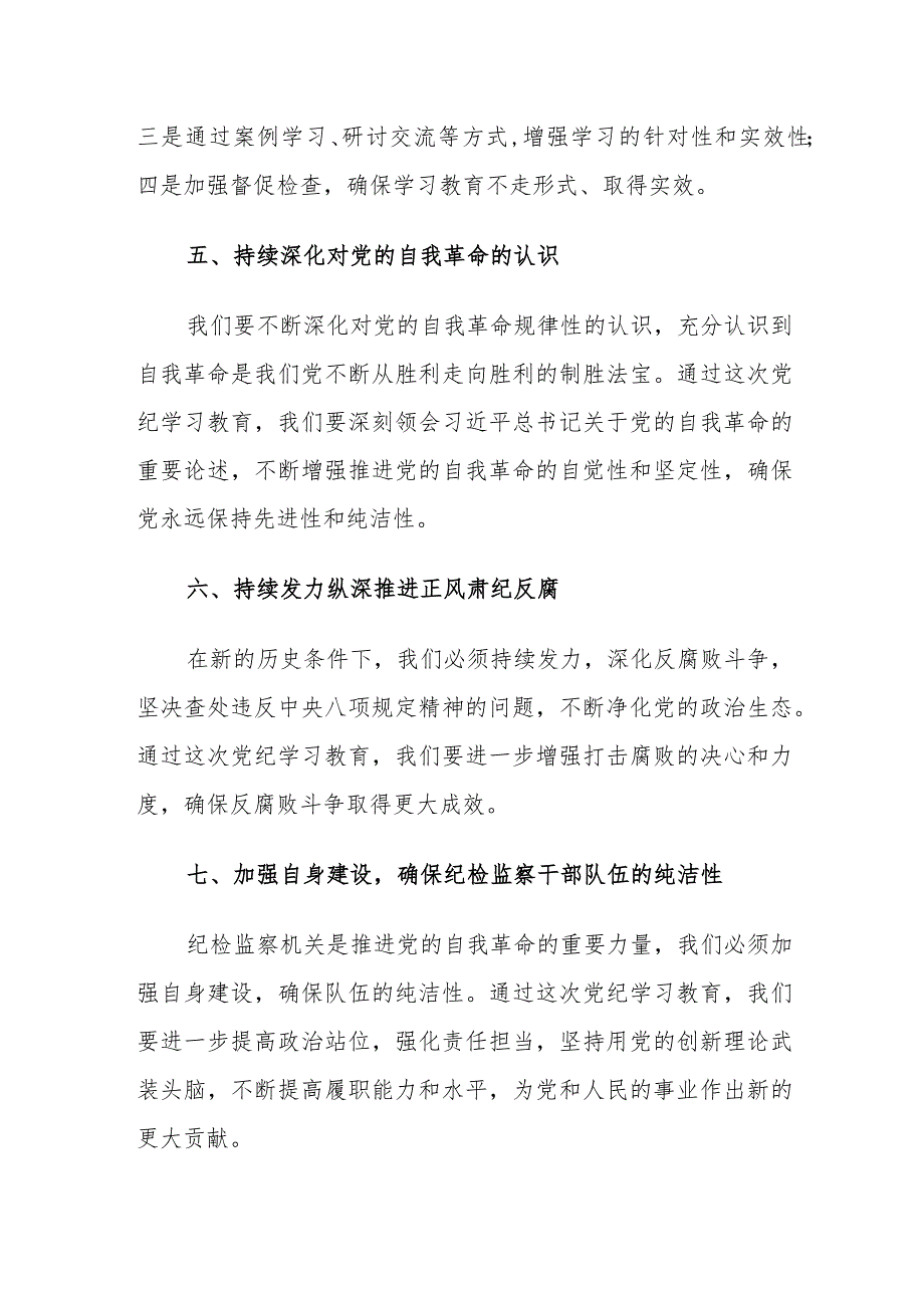 2024年党委书记在党纪学习教育启动会和部署会上的讲话范文稿两篇汇编.docx_第3页