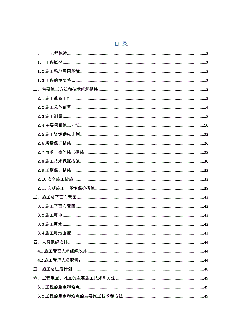 办公楼土石方工程施工方案#山西#山地.doc_第1页