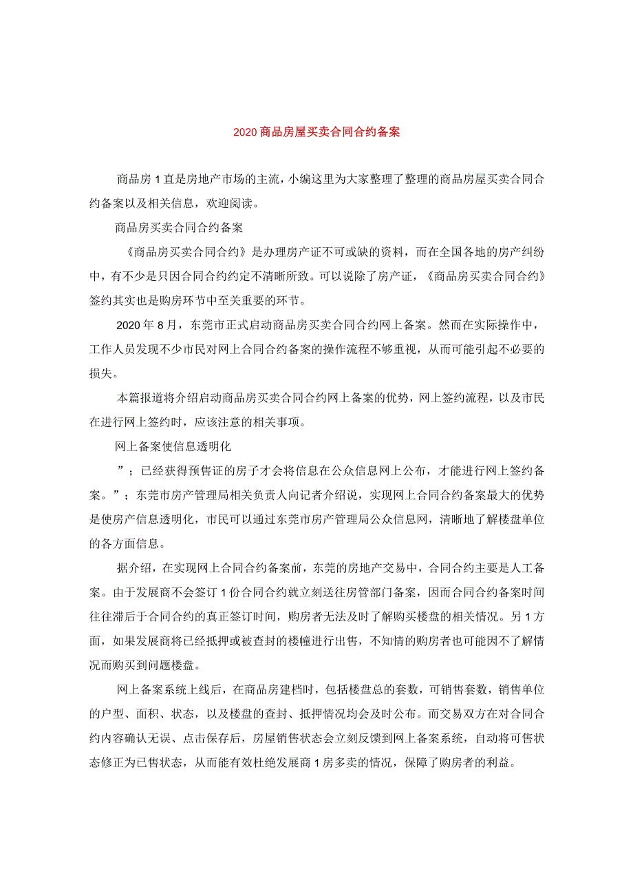 2024商品房屋买卖合同合约备案.docx_第1页