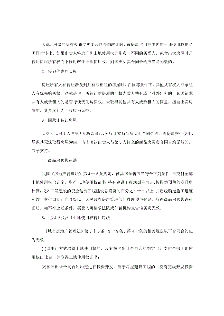 2024商品房屋买卖合同合约备案.docx_第3页