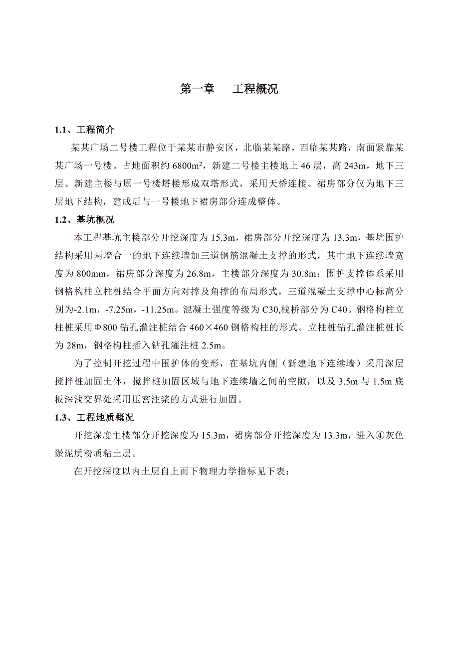 办公楼基坑开挖施工方案.doc_第1页