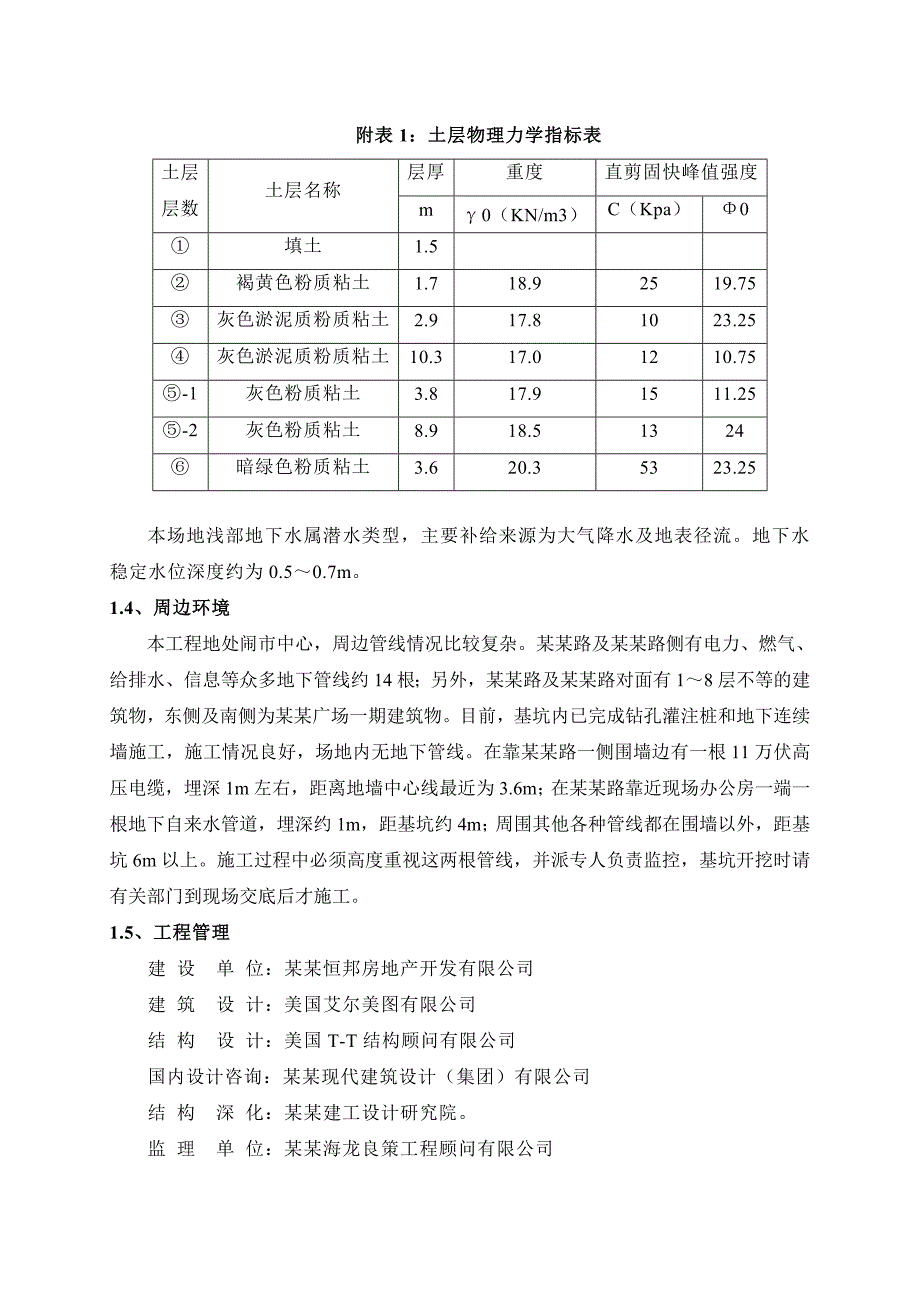 办公楼基坑开挖施工方案.doc_第2页