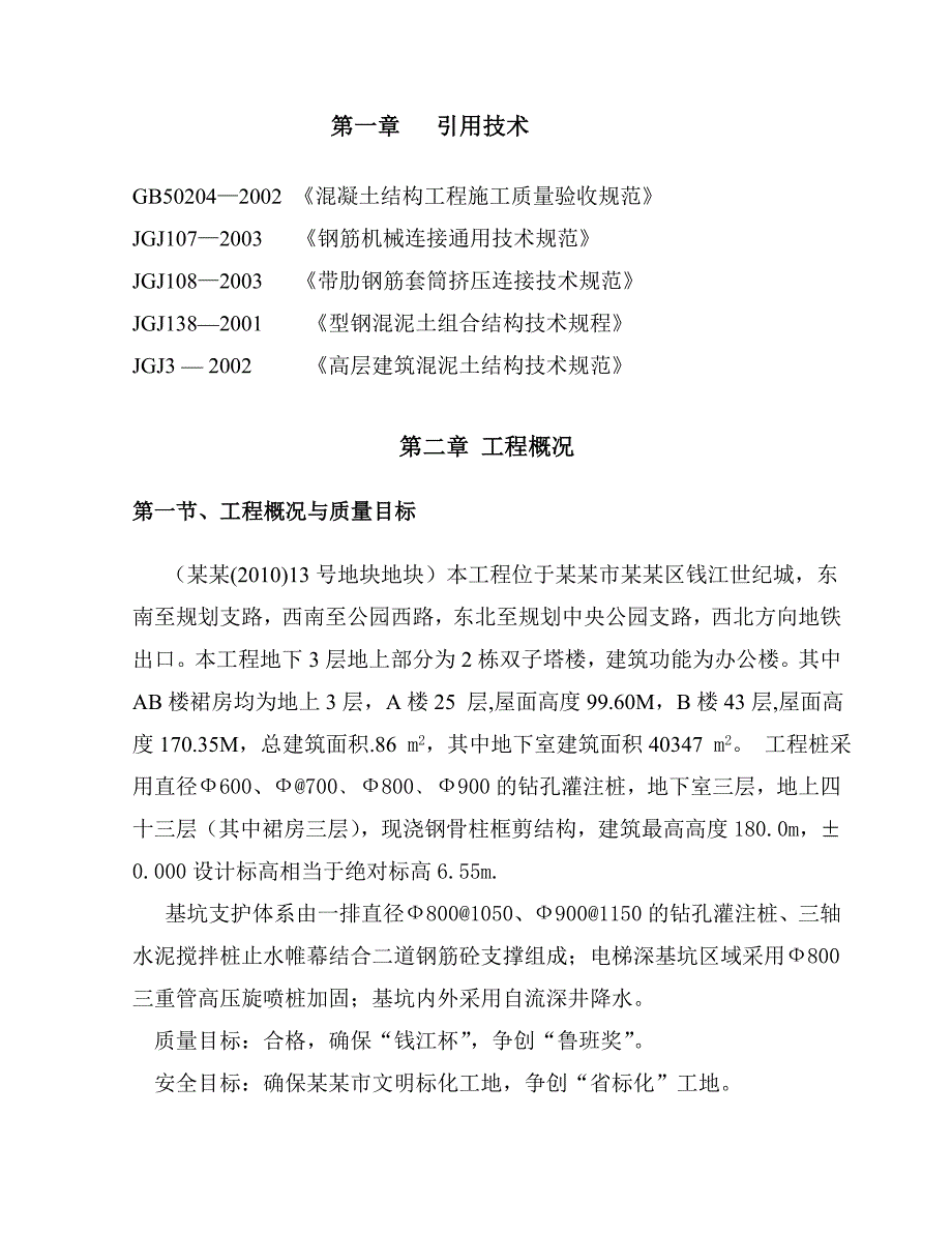 办公楼大体积混凝土施工方案.doc_第2页