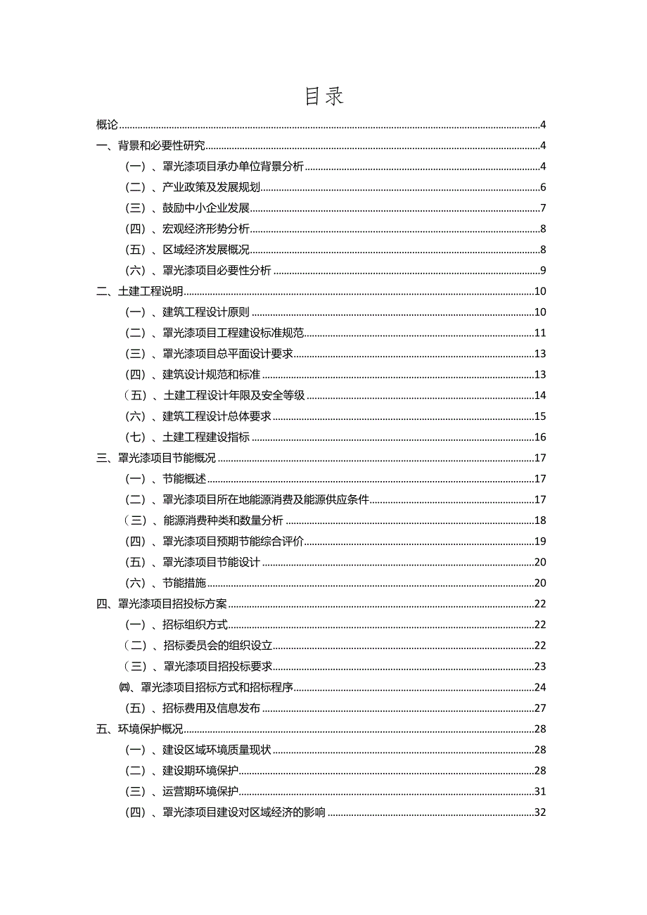 2023年罩光漆相关行业项目成效实现方案.docx_第2页