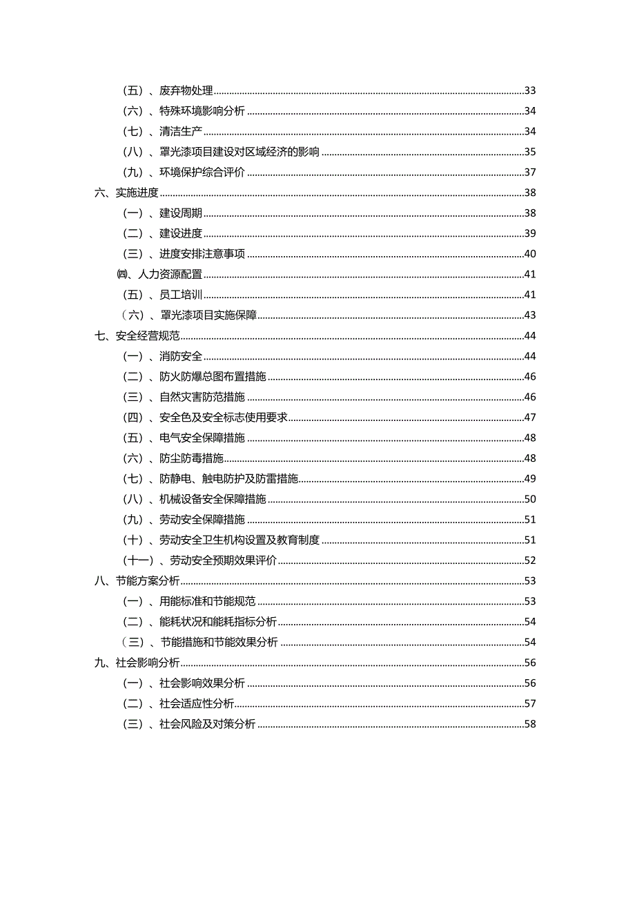 2023年罩光漆相关行业项目成效实现方案.docx_第3页