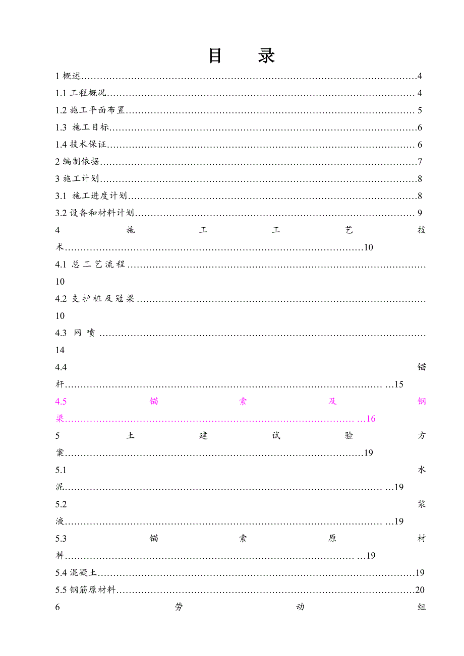 办公楼基坑施工方案.doc_第2页