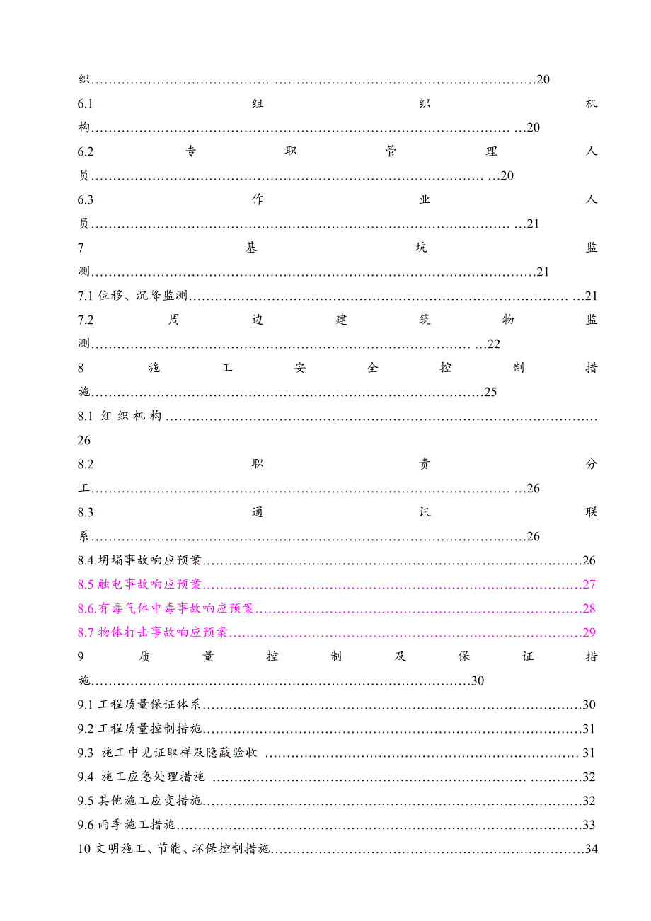 办公楼基坑施工方案.doc_第3页