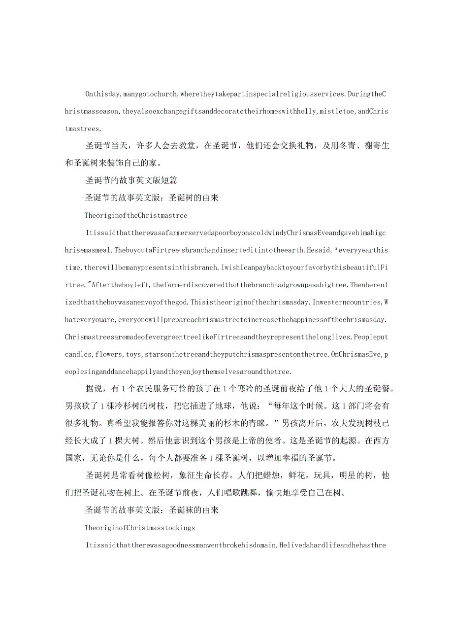 2024圣诞节的英文介绍_圣诞节的故事英文版短篇.docx_第2页