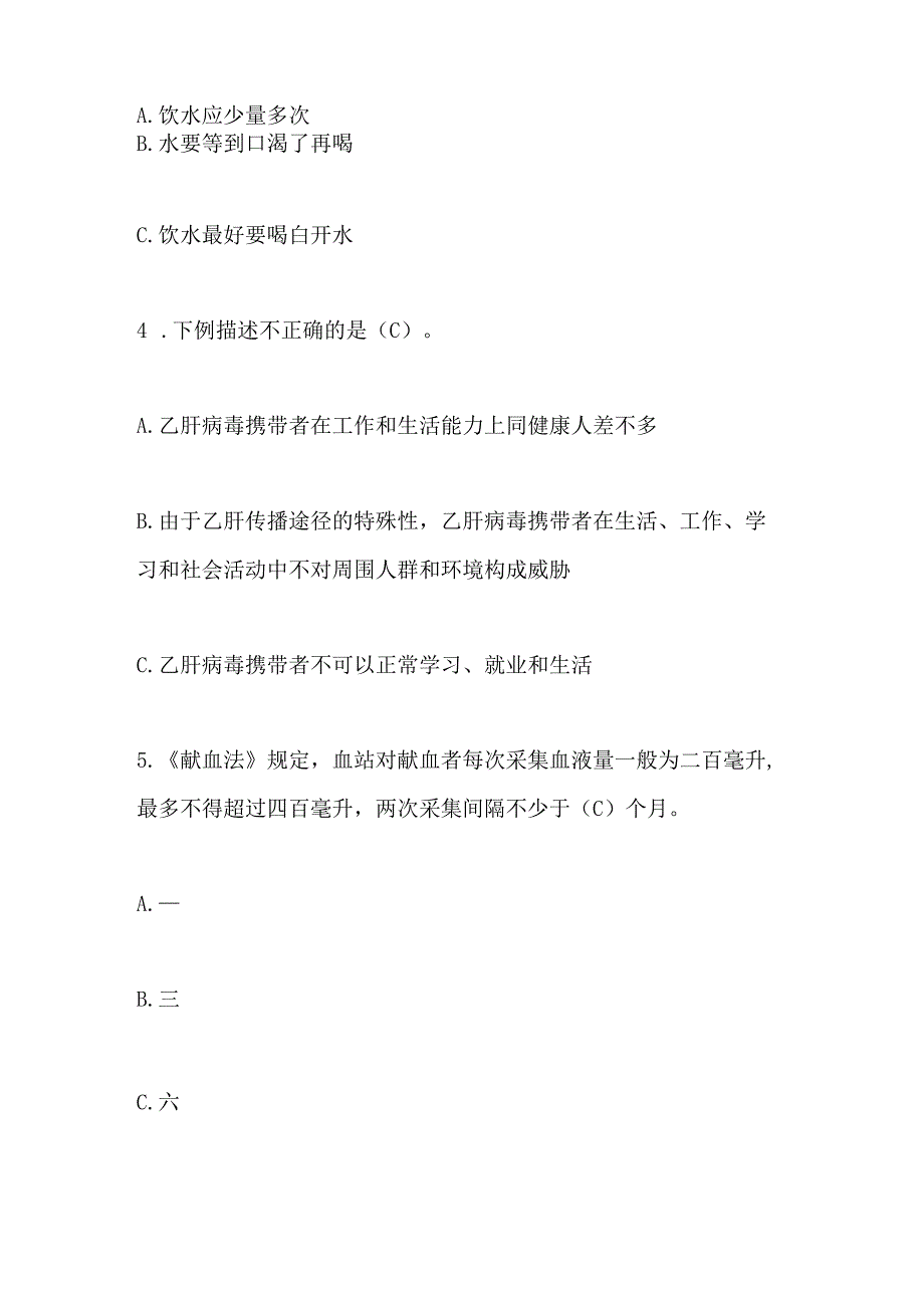 2024年公民科学素质知识竞赛题库及答案(共140题).docx_第2页