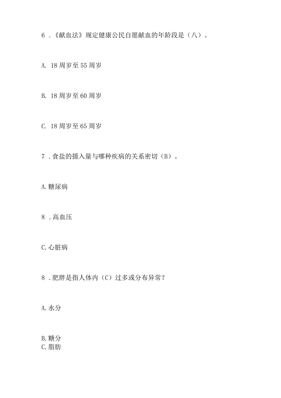 2024年公民科学素质知识竞赛题库及答案(共140题).docx_第3页