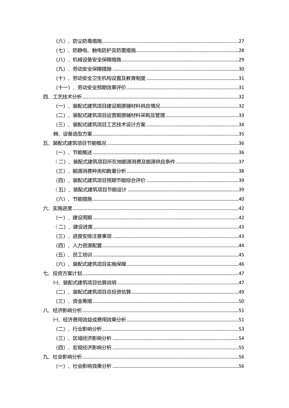 2023年装配式建筑相关行业项目成效实现方案.docx_第3页