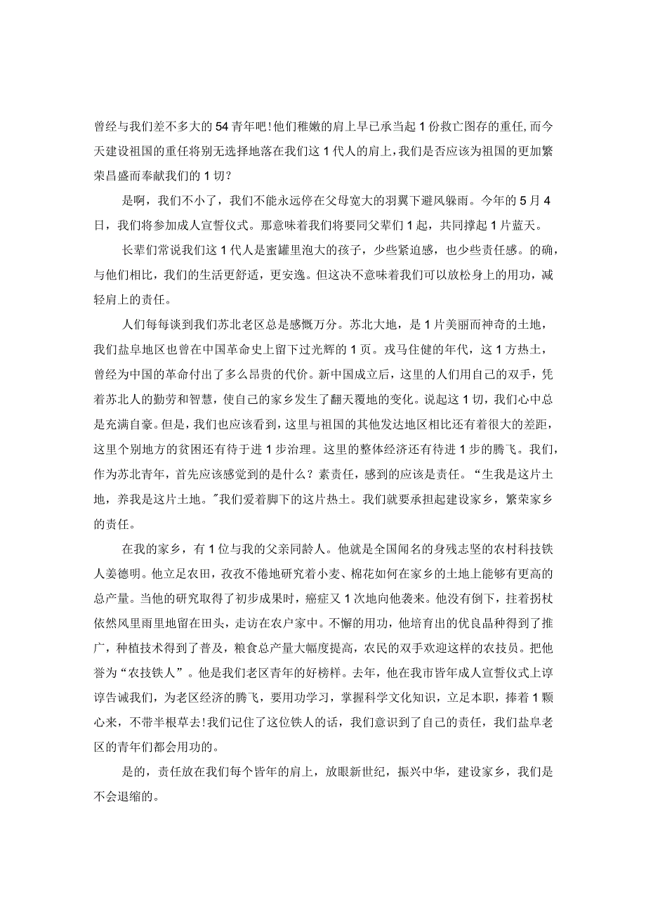 2024五四运动100周年观后感中小学生版本精选十篇-《纪念五四运动100周年》感想.docx_第3页