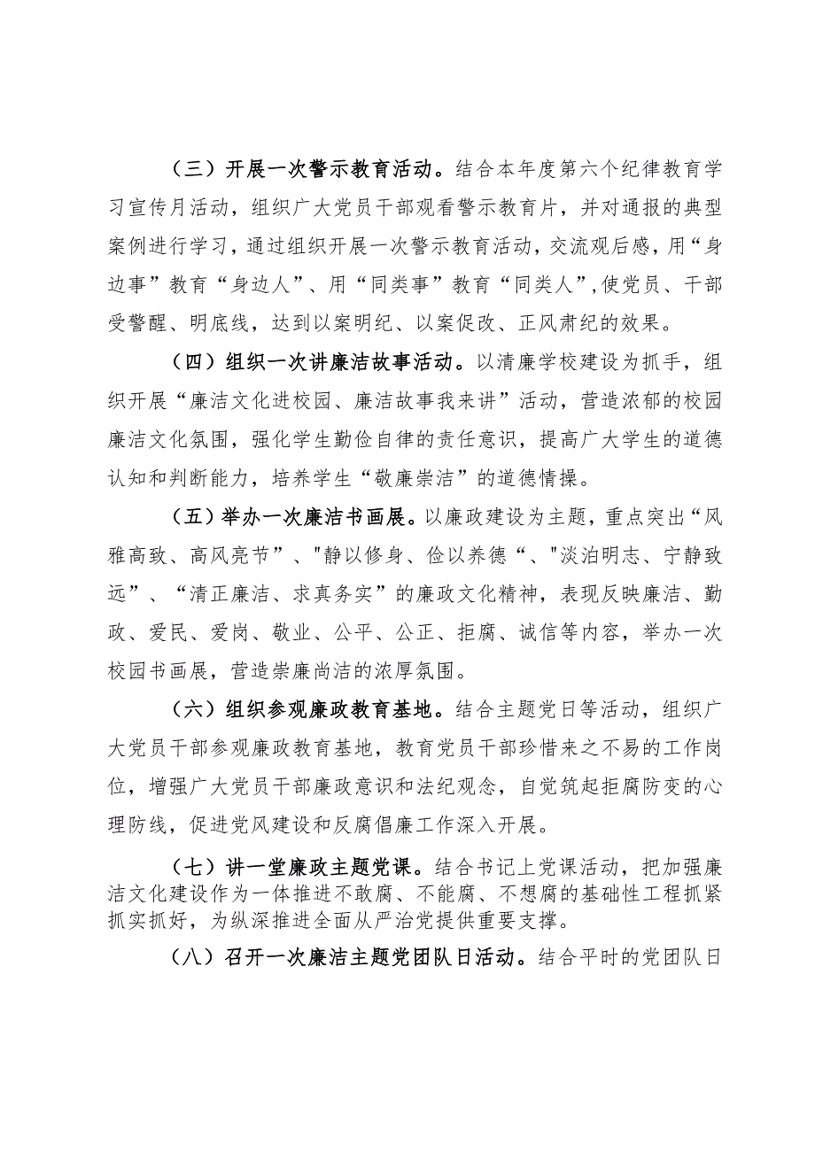 2024党纪学习教育工作实施方案及发言稿6篇.docx_第3页