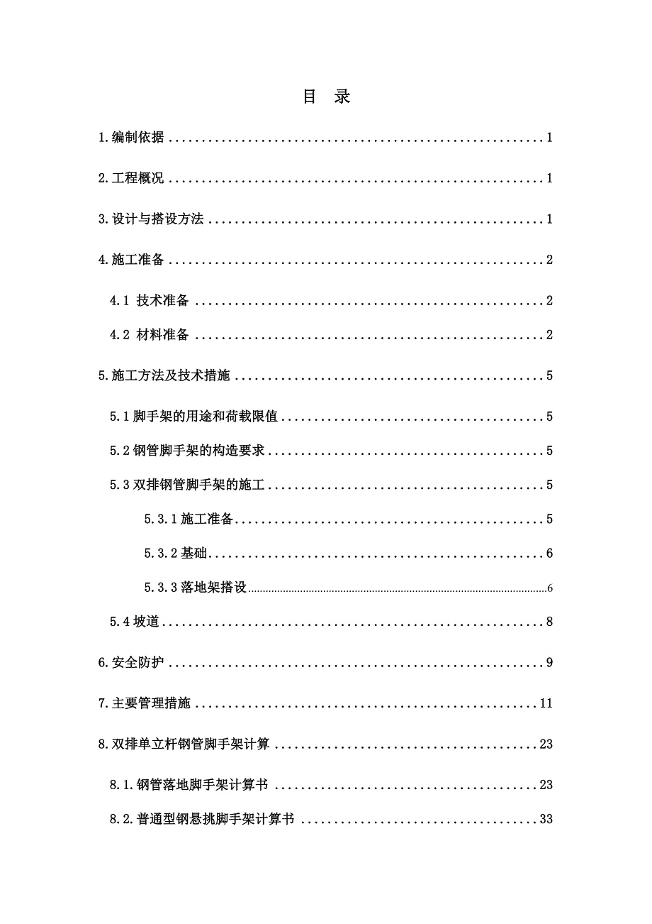 办公楼工程外脚手架施工方案#安徽#节点图#.doc_第1页