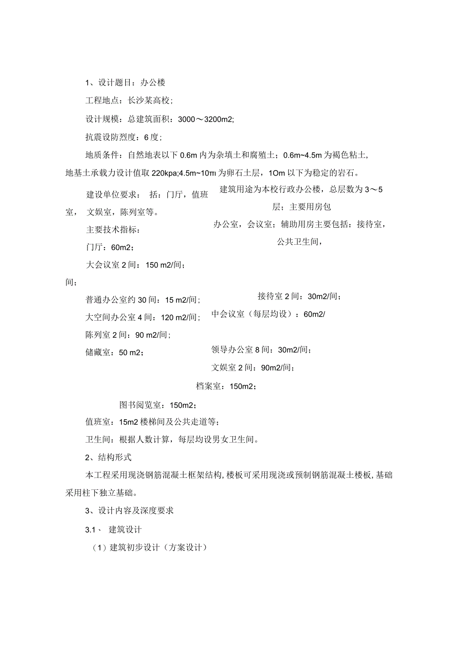 2024土建类专业毕业设计开题报告格式.docx_第2页