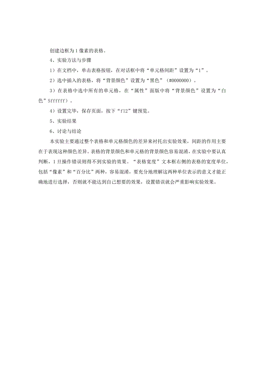 2024实验报告格式版本.docx_第3页