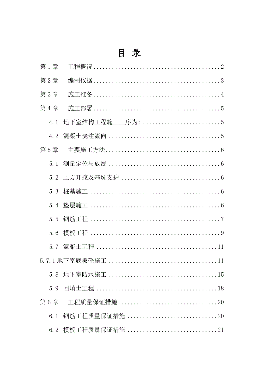 办公楼地下室施工方案#浙江1.doc_第2页