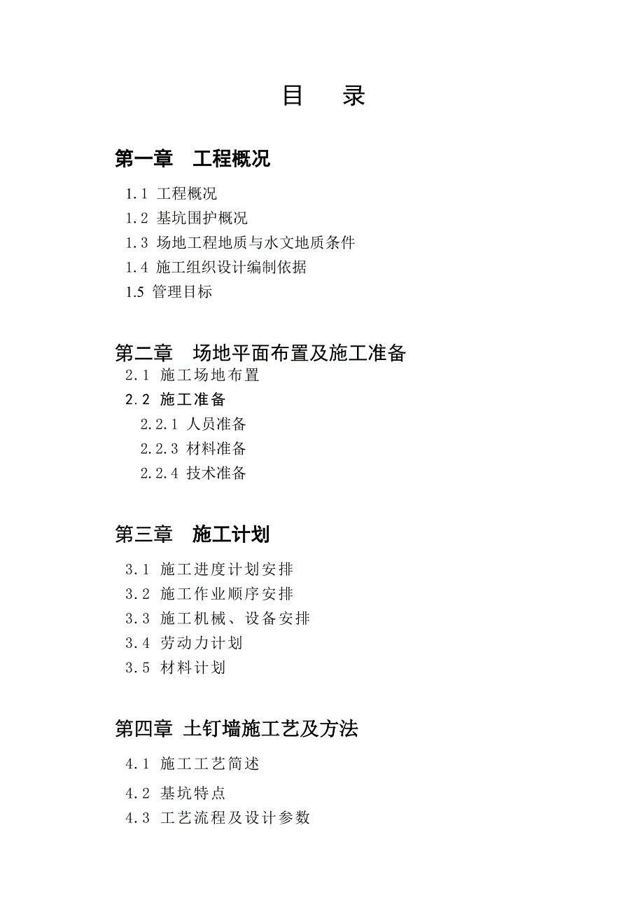 办公楼土钉墙施工方案#江西.doc_第1页