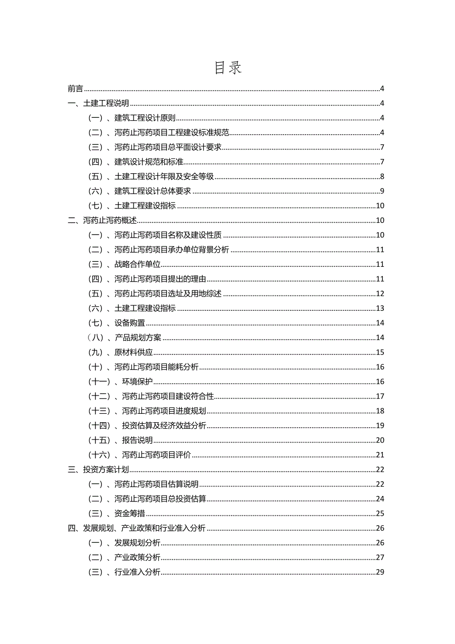 2023年泻药止泻药相关项目运行指导方案.docx_第2页