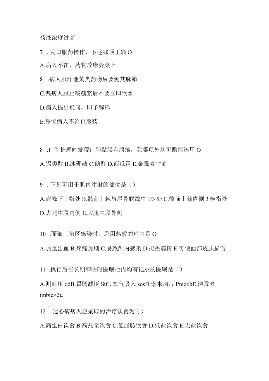 2024内三科护理三基考试练习题集及答案.docx_第2页