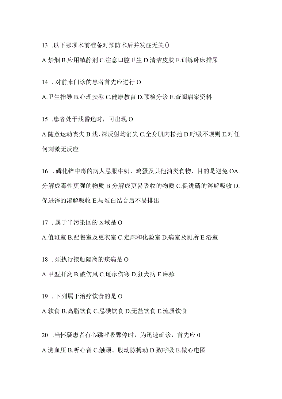 2024内三科护理三基考试练习题集及答案.docx_第3页