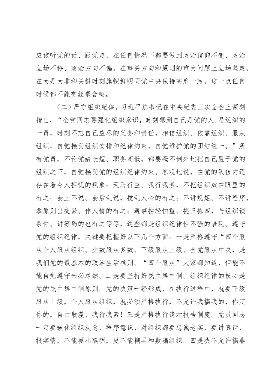 2024年公司党纪学习教育党课讲稿9篇.docx_第3页