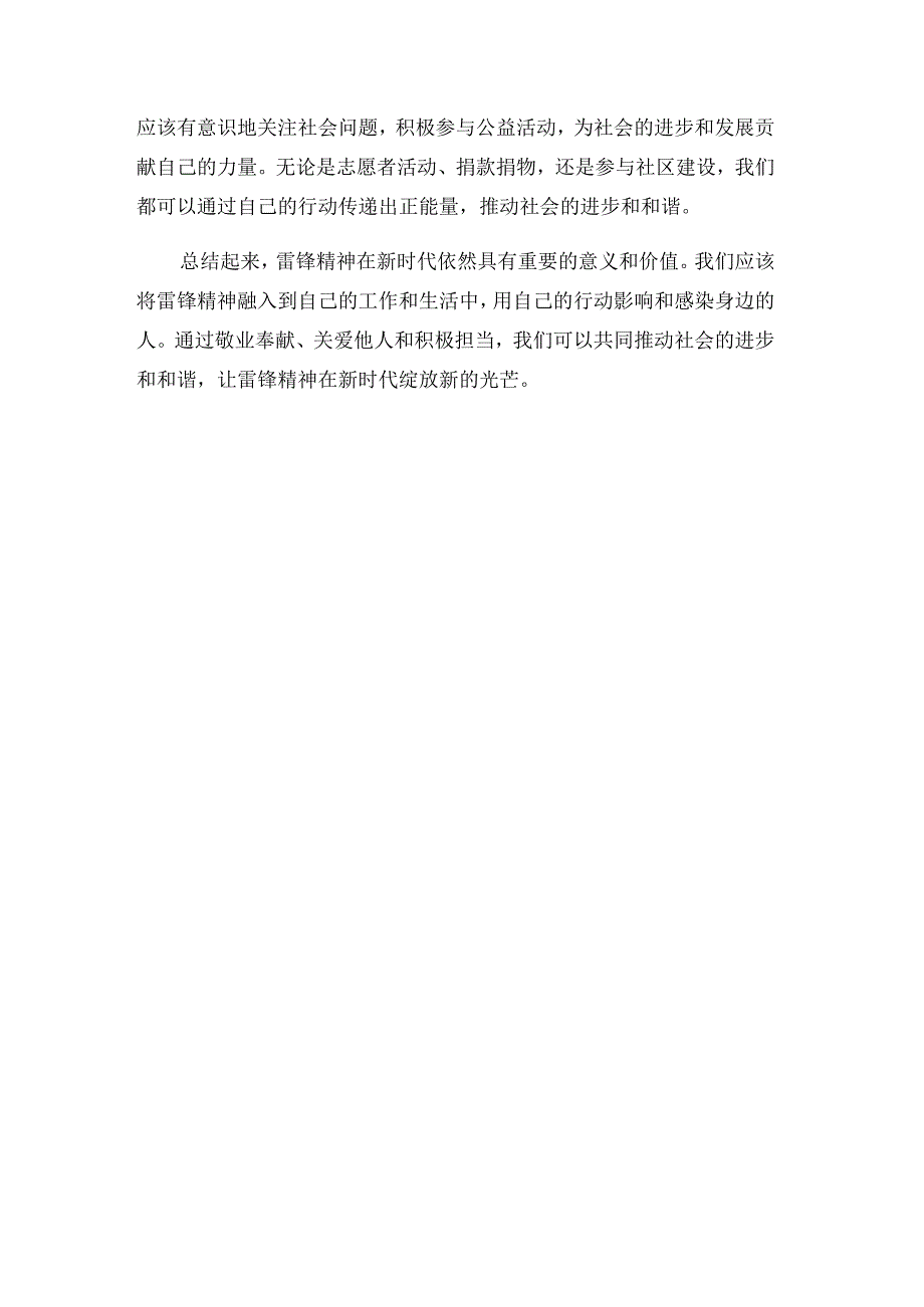 2023新时代的雷锋故事心得体会.docx_第3页