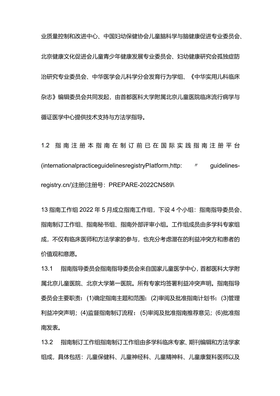 2024《中国全面发育迟缓诊断指南》计划书.docx_第3页