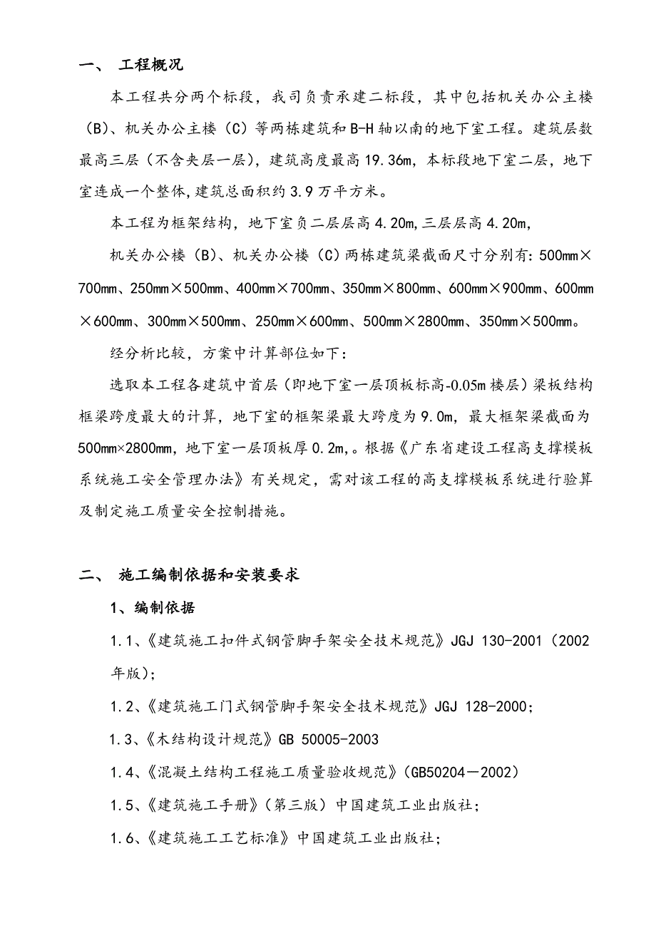 办公楼大模板工程专项施工方案.doc_第1页