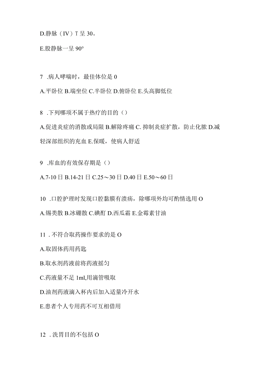 2024内三科护理三基考试知识题及答案.docx_第2页