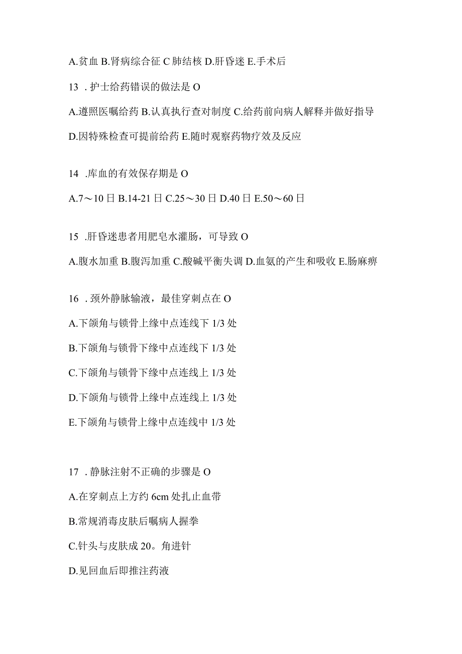 2024医院护理三基考试题.docx_第3页