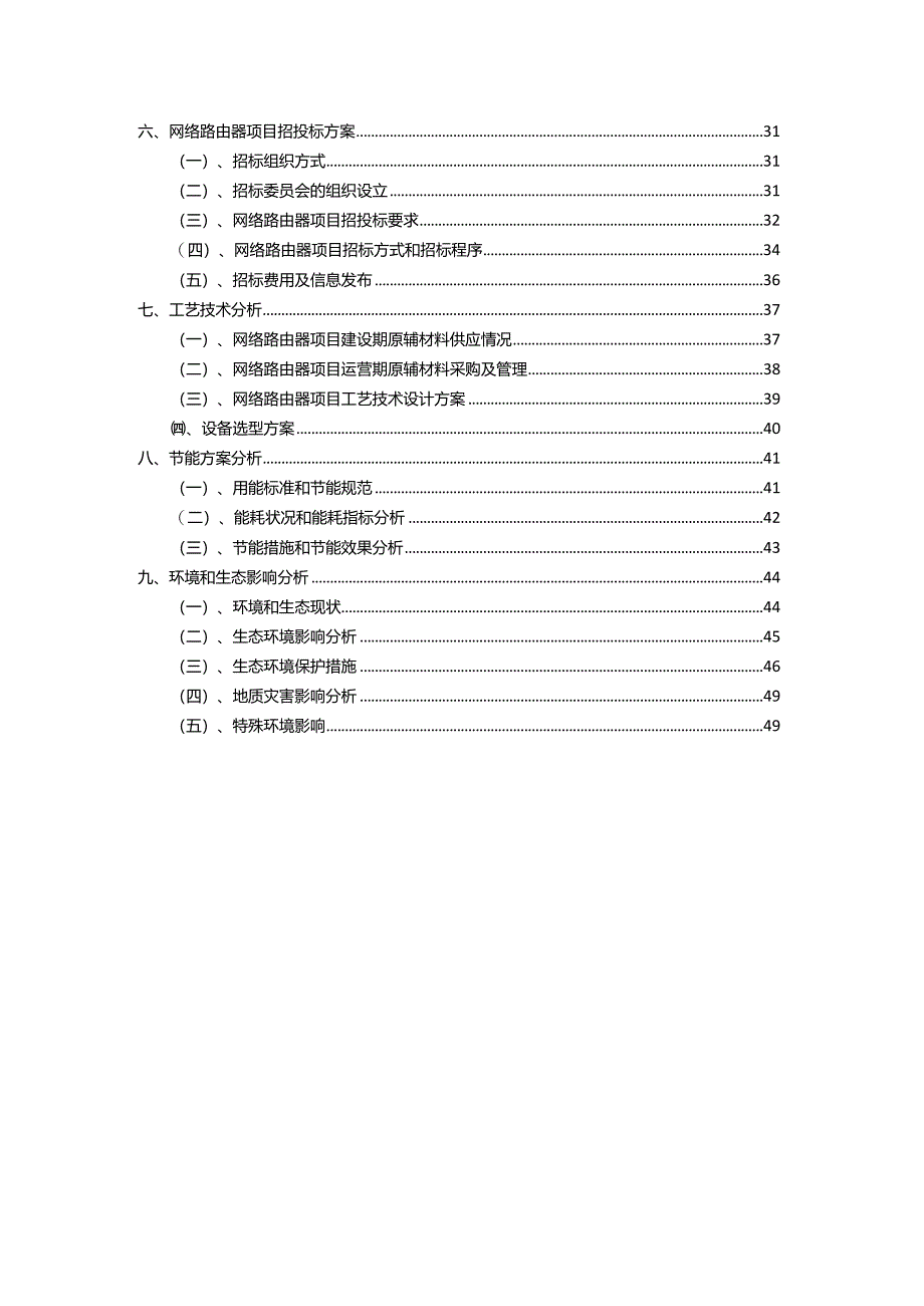 2023年网络路由器相关行业项目成效实现方案.docx_第3页