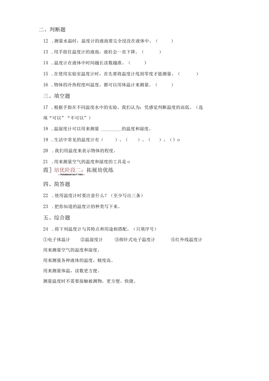 苏教版科学四年级下册1冷热与温度练习卷.docx_第2页