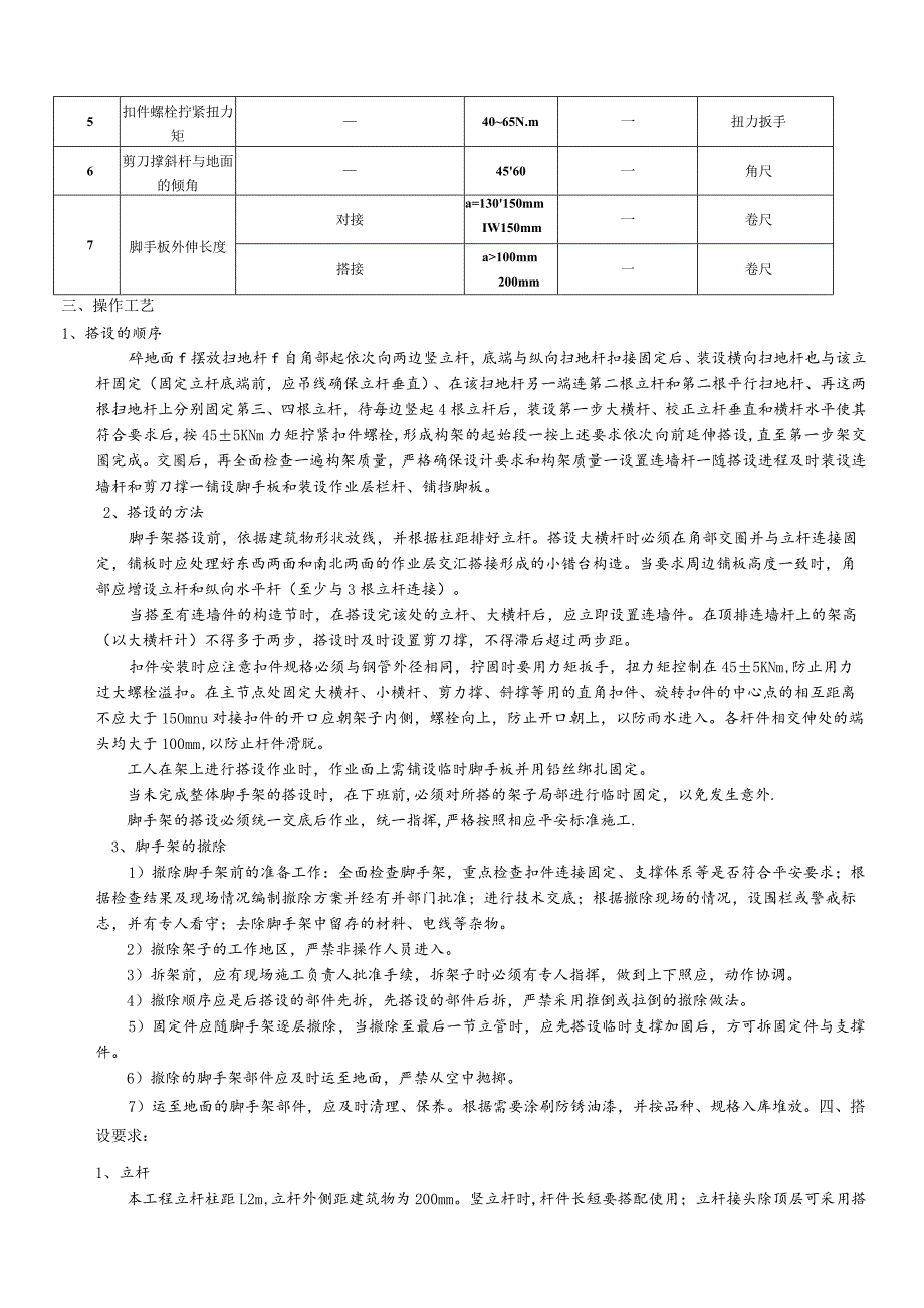 满堂脚手架技术交底.docx_第2页