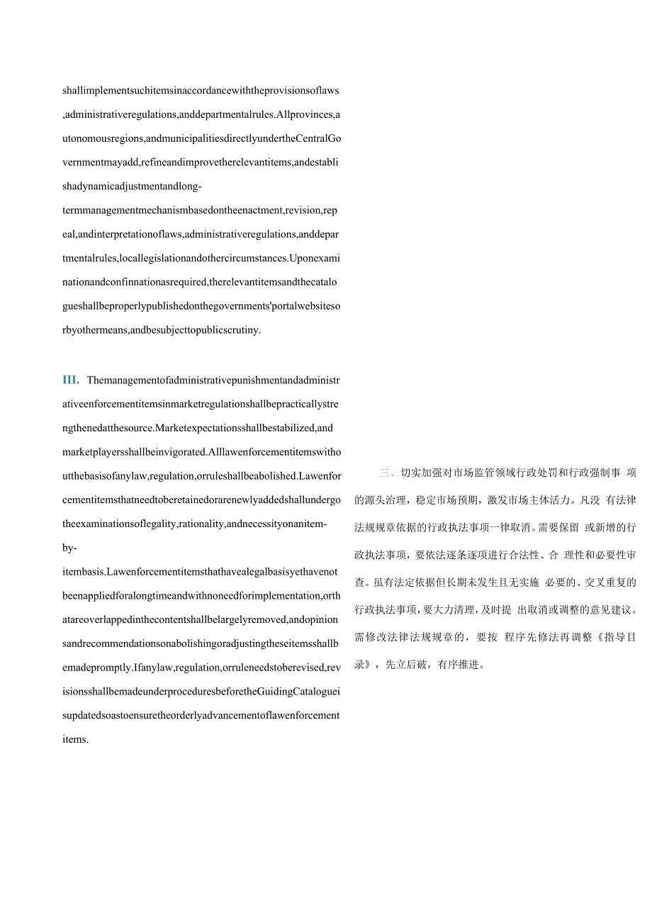 中英对照2022关于市场监督管理综合行政执法有关事项的通知.docx_第3页