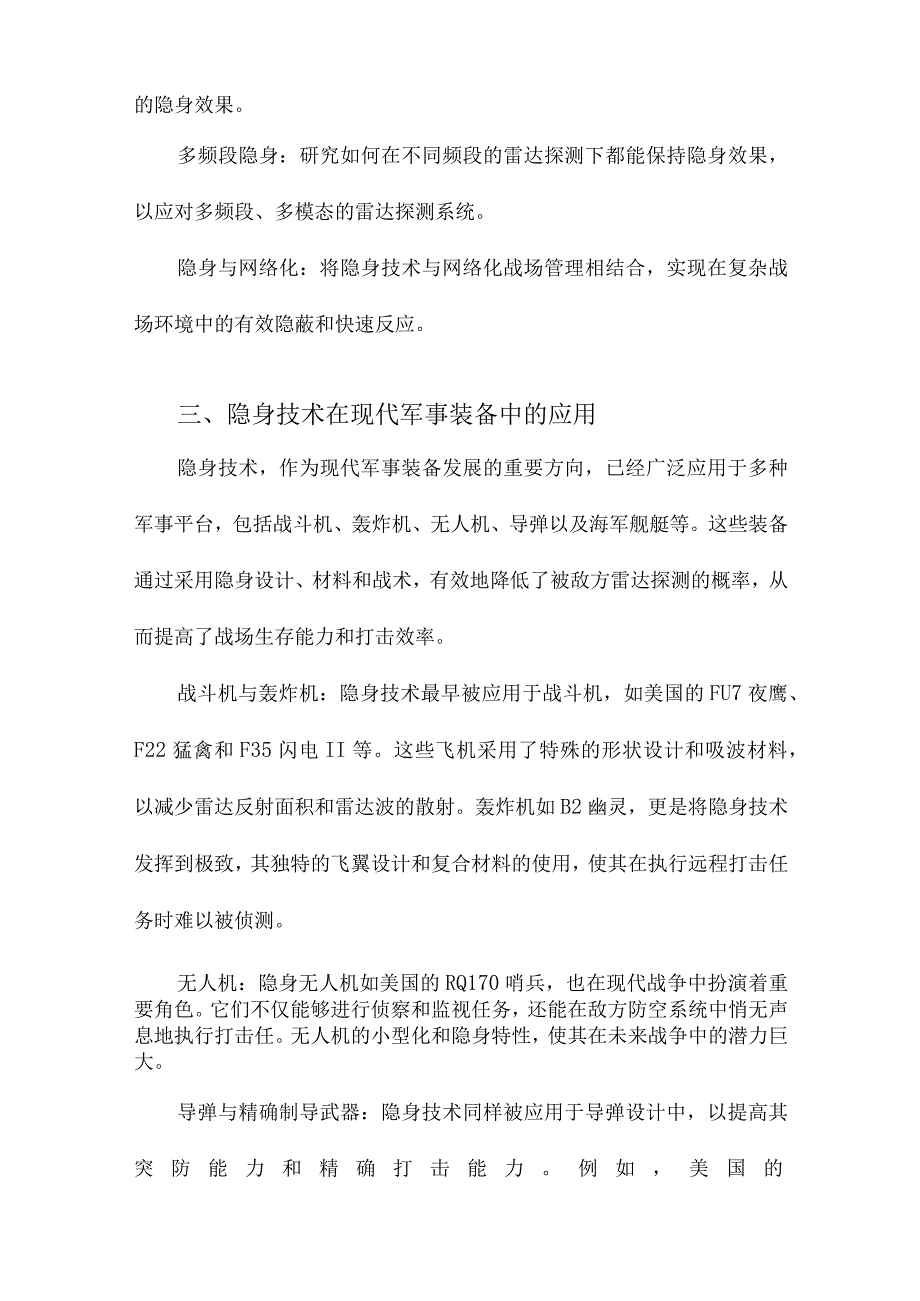 隐身与反隐身技术发展情况.docx_第3页