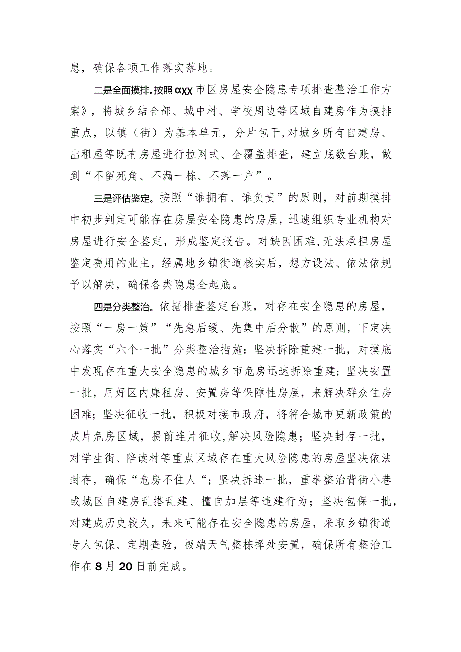 【安全生产】在全市自建房安全隐患专项整治推进会上的表态发言.docx_第2页