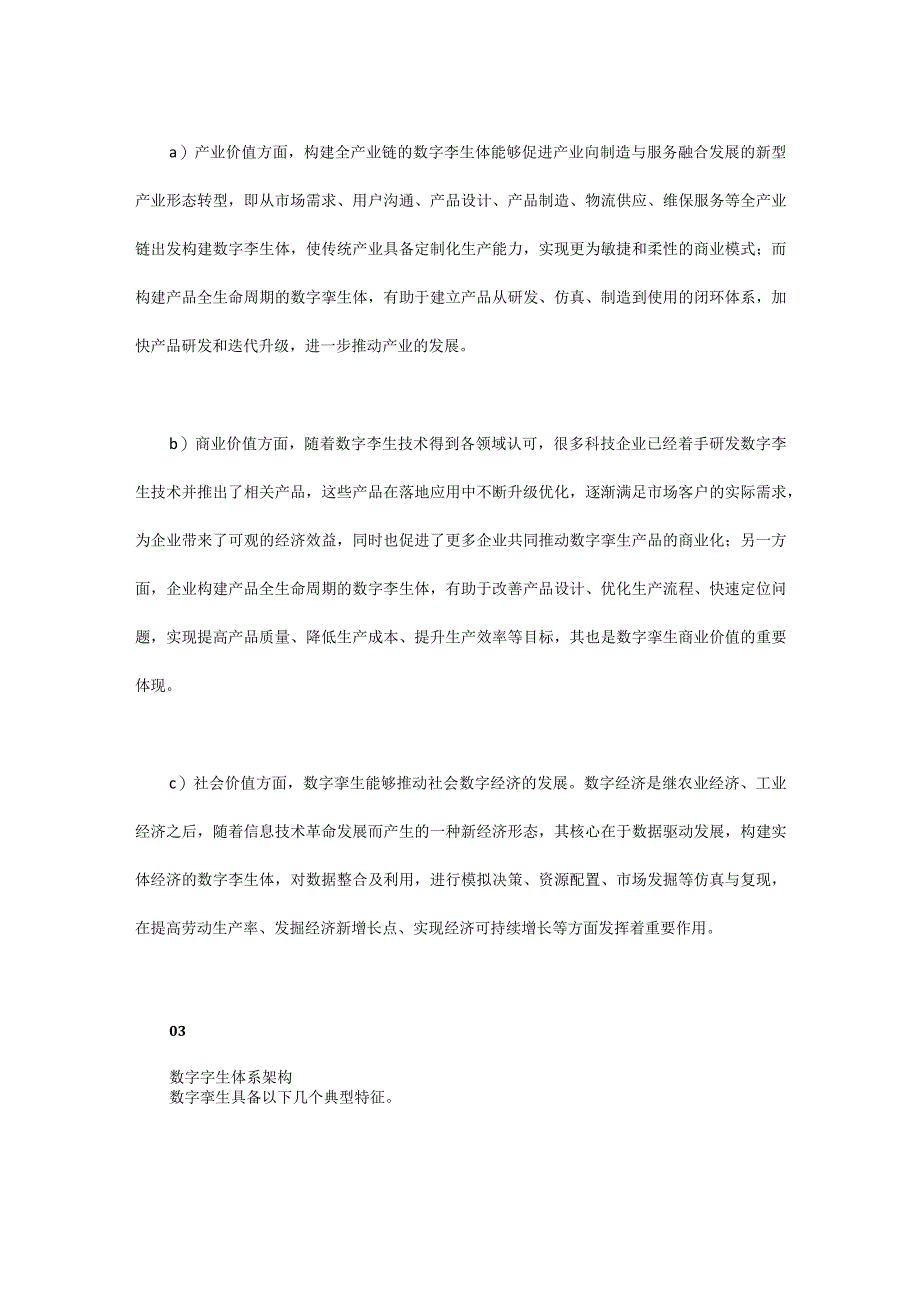 数字孪生关键技术及体系架构.docx_第3页