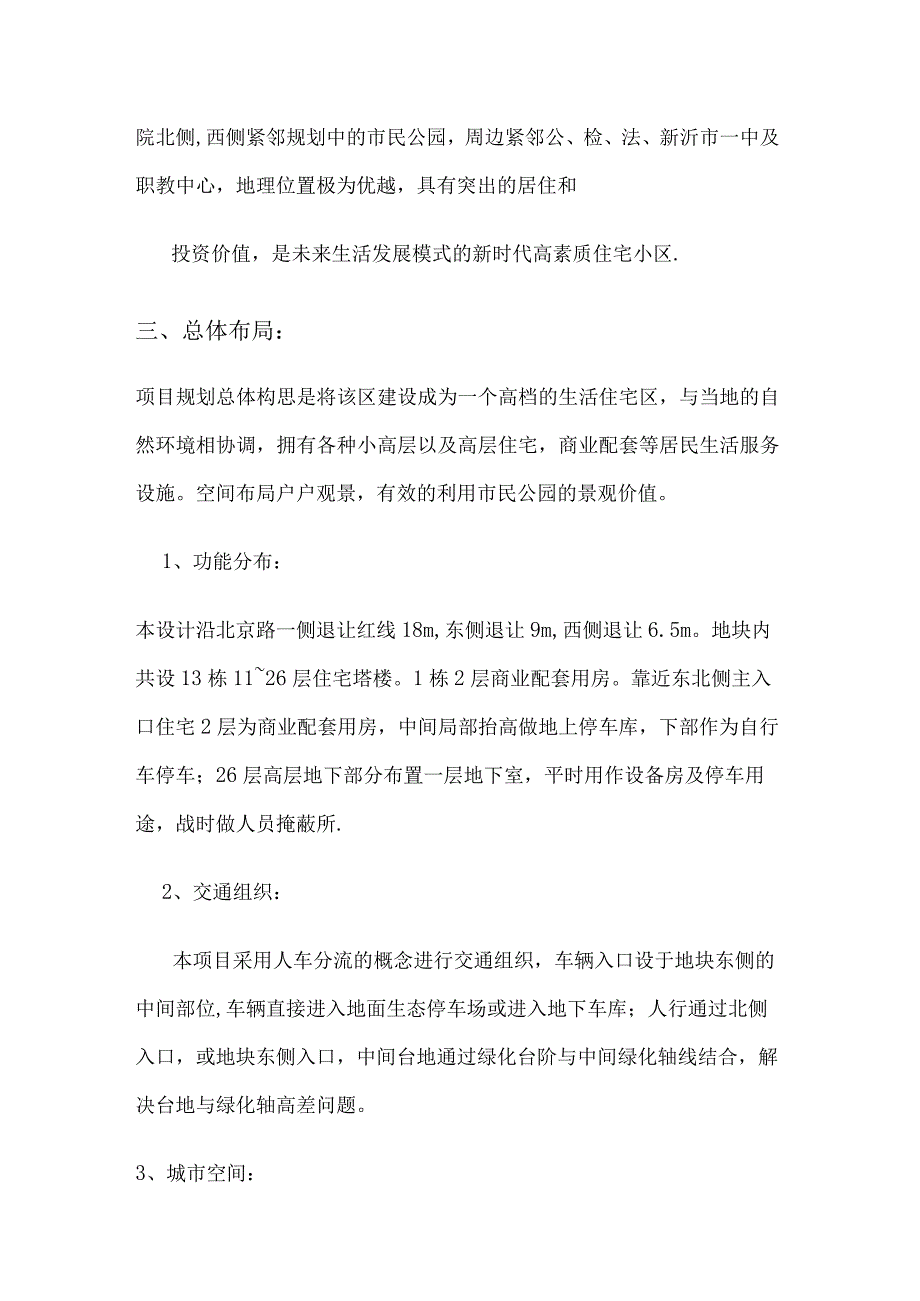 某小区规划及建筑设计方案.docx_第2页