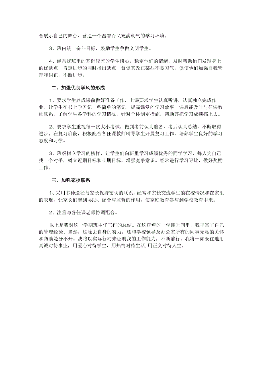 216.小学二年级班主任教育教学工作总结.docx_第3页