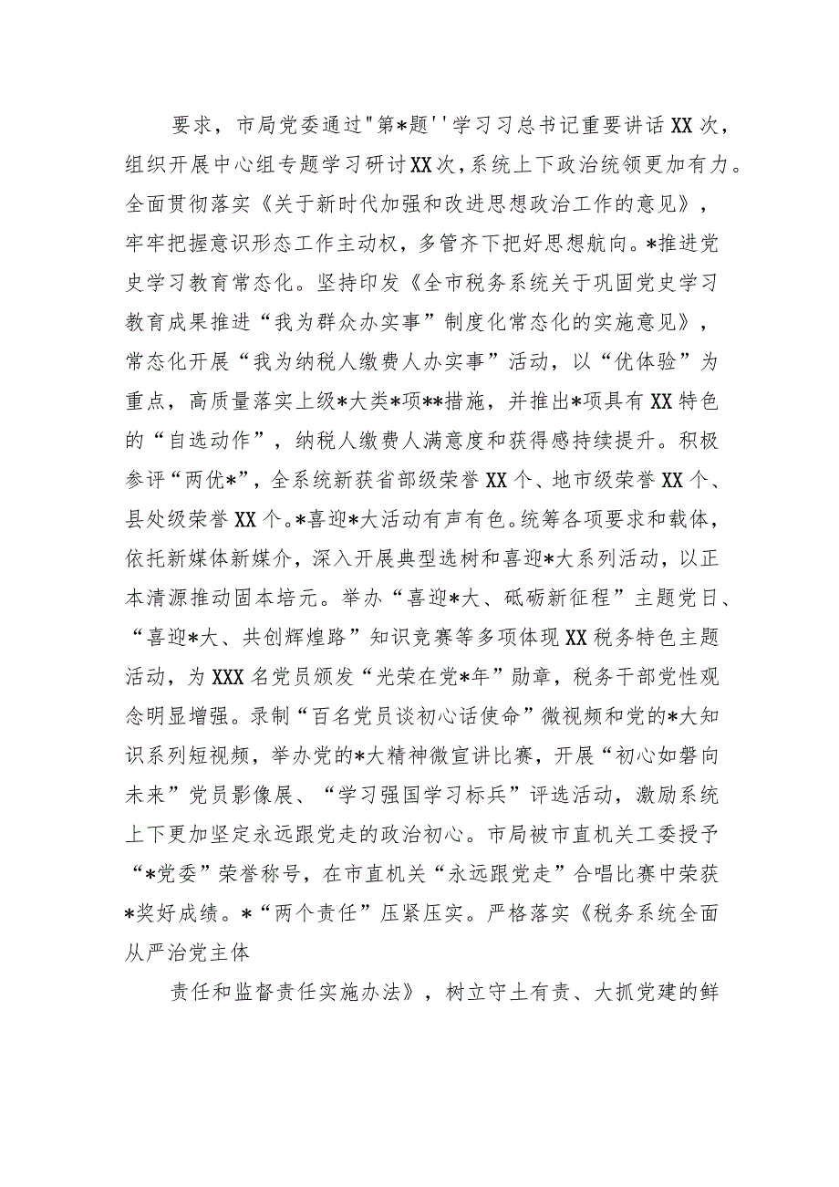 在2023年全市税务系统全面从严治党工作会议上的讲话.docx_第2页