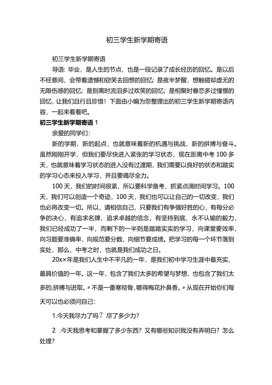 初三学生新学期寄语.docx_第1页