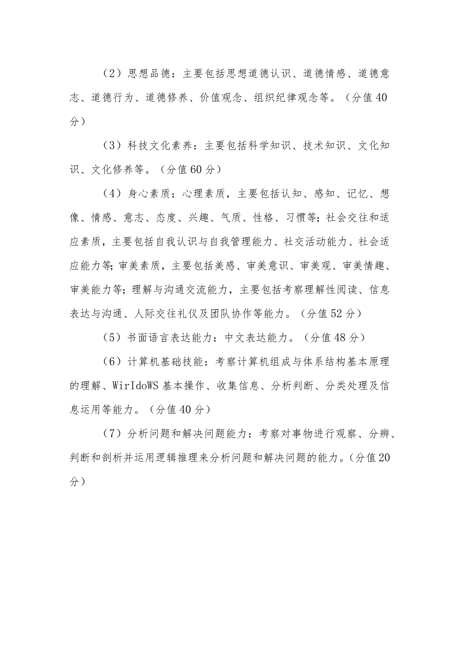 安徽警官职业学院2024年分类考试招生退役士兵专项计划测试大纲.docx_第2页