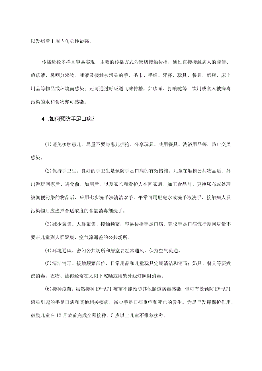 手足口病预防指南讲座材料.docx_第2页