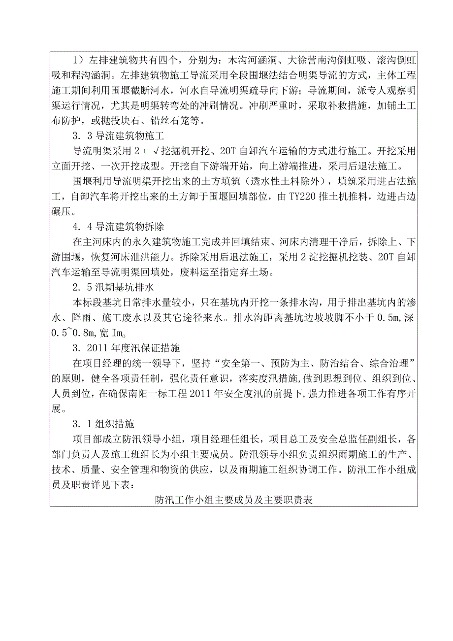 水利项目度汛方案三级技术交底.docx_第3页