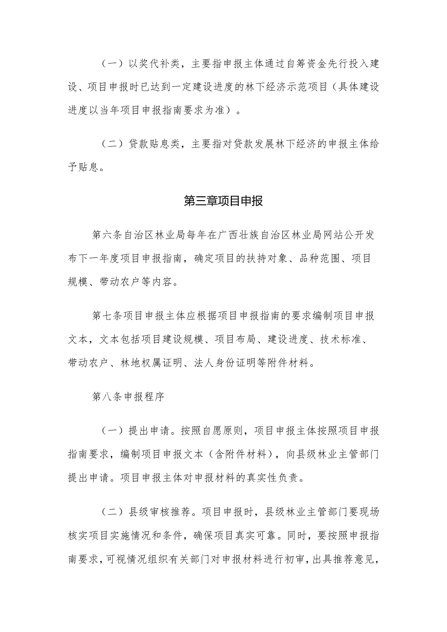 广西壮族自治区林下经济示范项目管理暂行办法.docx_第2页