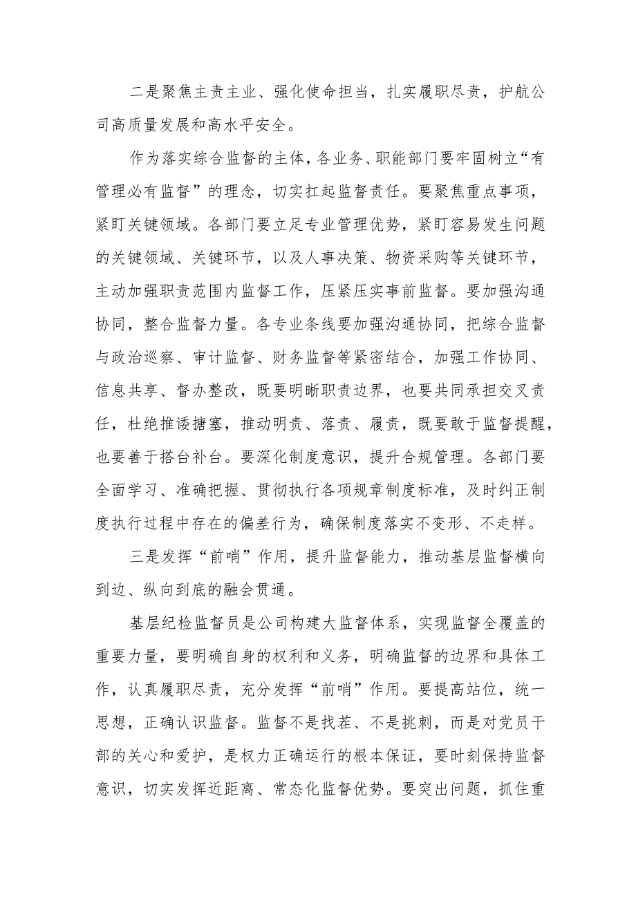 在国企2024年党风廉政建设和反腐败工作会议上的发言.docx_第2页