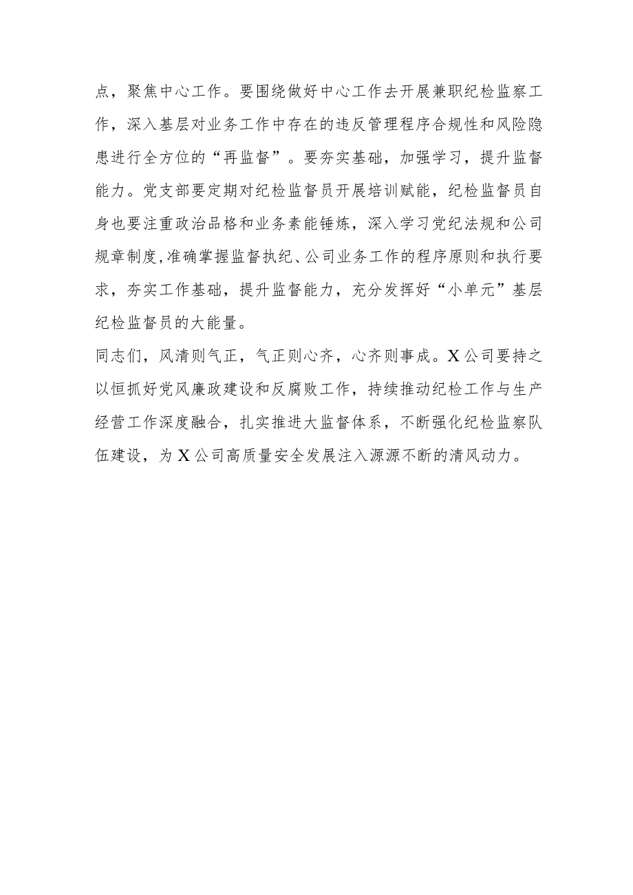 在国企2024年党风廉政建设和反腐败工作会议上的发言.docx_第3页