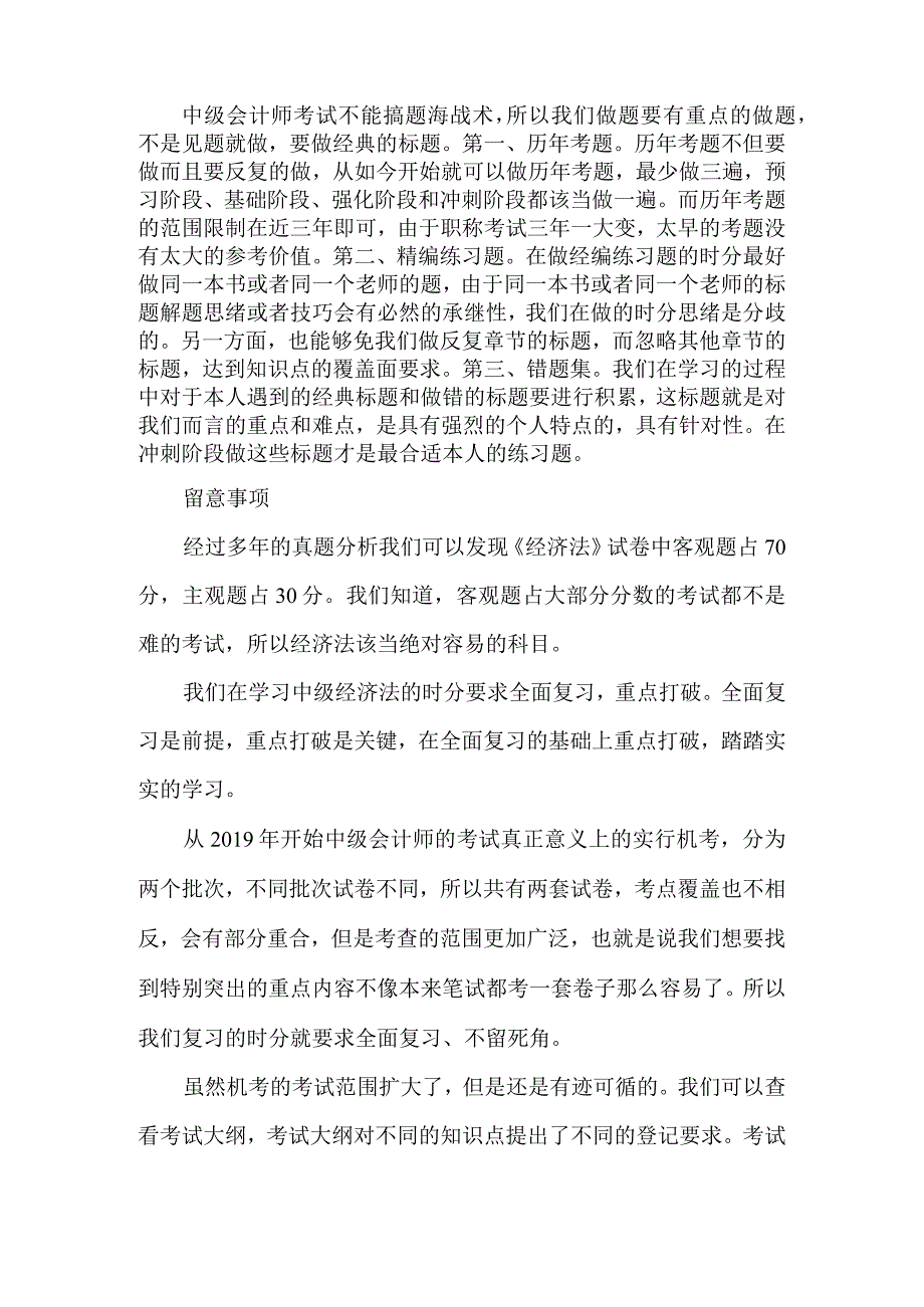 《中经济法》学习记忆技巧-经典教学教辅文档.docx_第2页