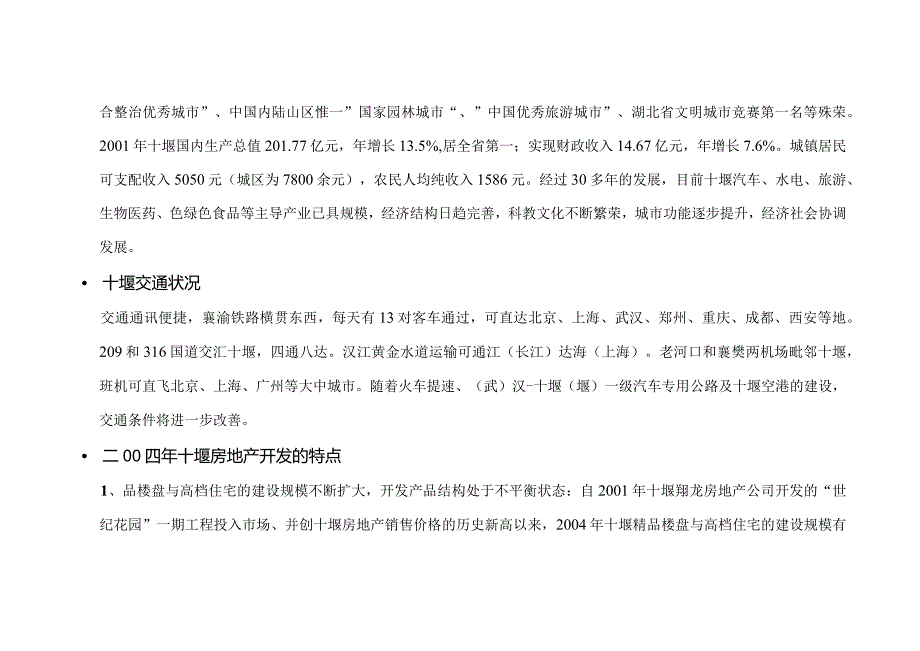 十堰市东方明珠城项目策划提案.docx_第2页